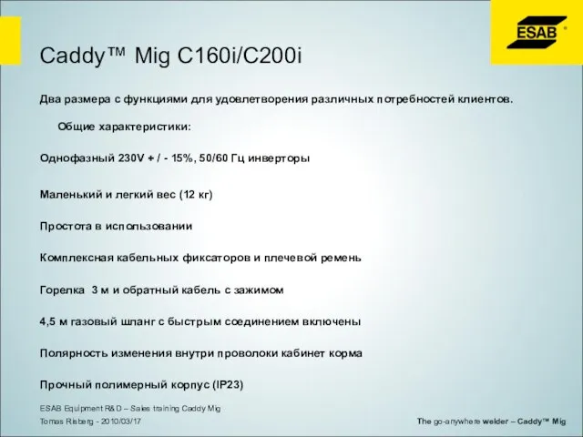 Caddy™ Mig C160i/C200i Два размера с функциями для удовлетворения различных потребностей клиентов.