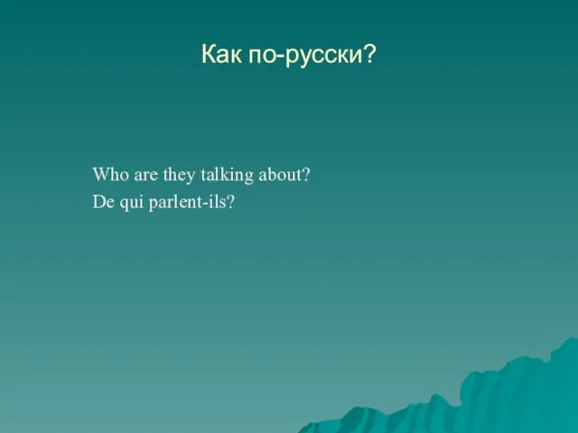 Как по-русски? Who are they talking about? De qui parlent-ils?