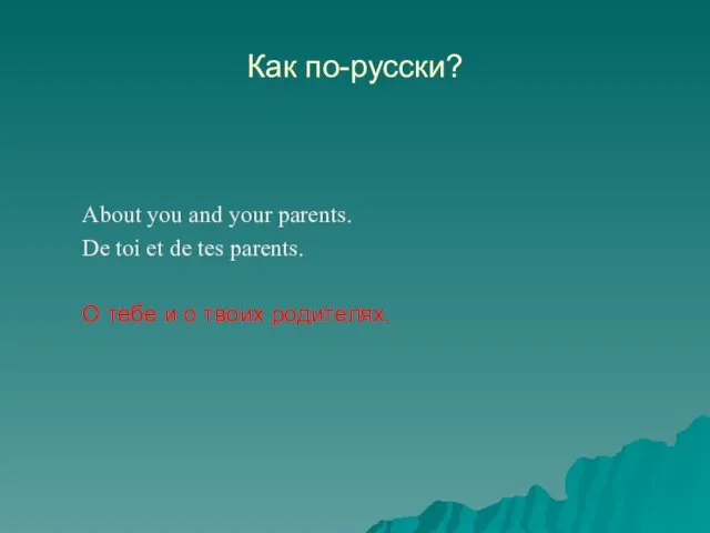Как по-русски? About you and your parents. De toi et de tes
