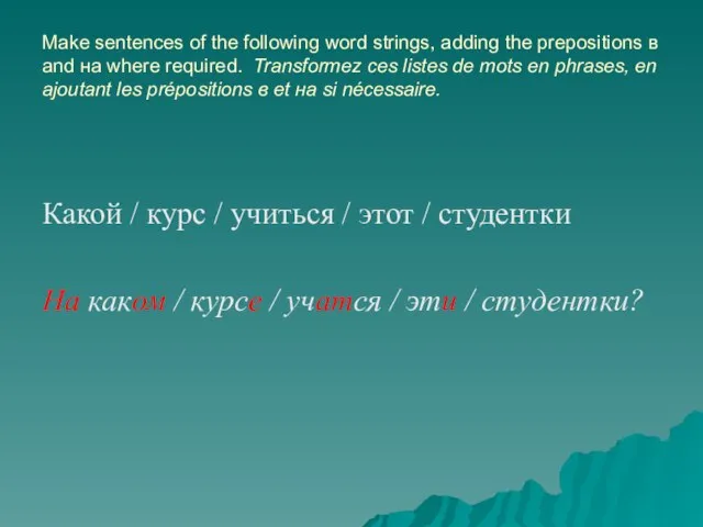 Make sentences of the following word strings, adding the prepositions в and