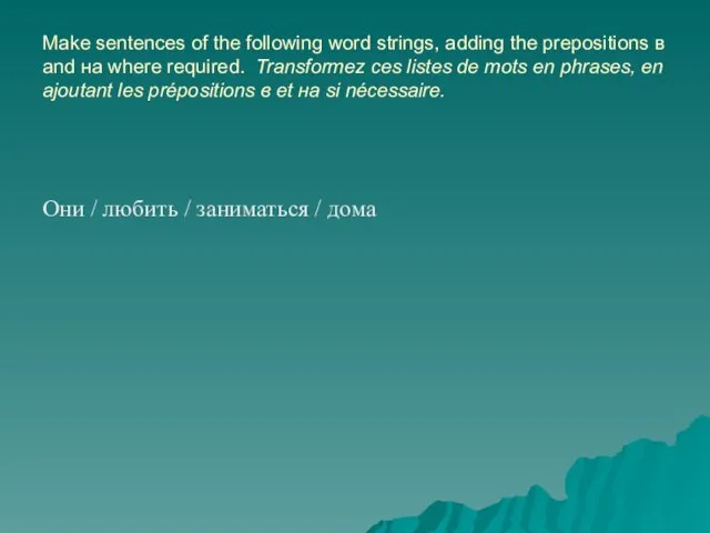 Make sentences of the following word strings, adding the prepositions в and