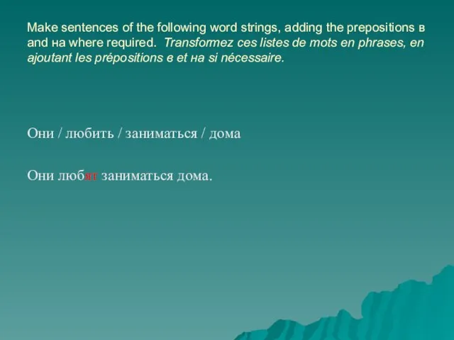 Make sentences of the following word strings, adding the prepositions в and