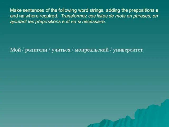 Make sentences of the following word strings, adding the prepositions в and