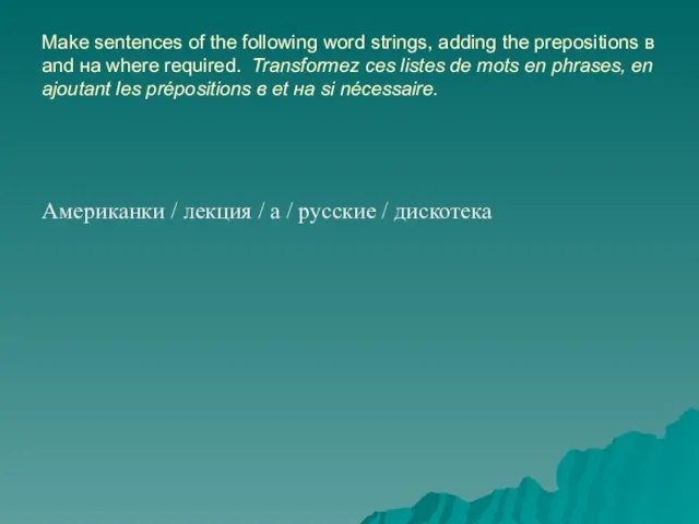 Make sentences of the following word strings, adding the prepositions в and