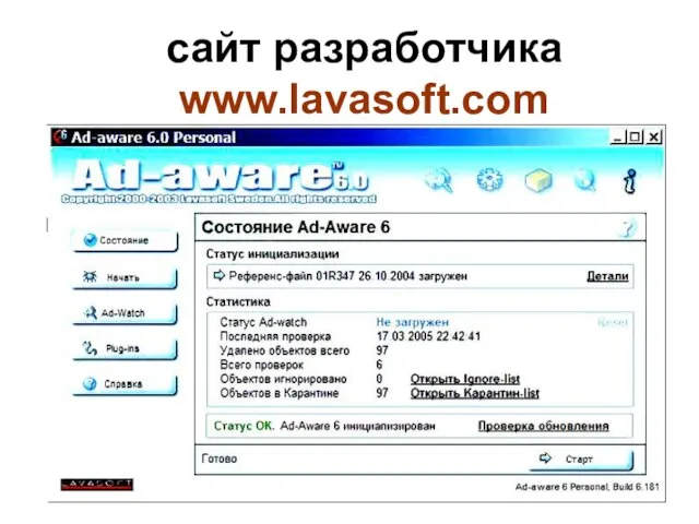 сайт разработчика www.lavasoft.com