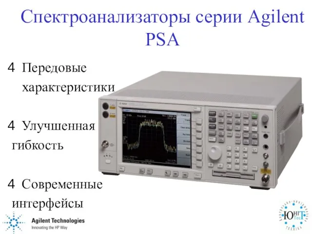 Спектроанализаторы серии Agilent PSA Передовые характеристики Улучшенная гибкость Современные интерфейсы