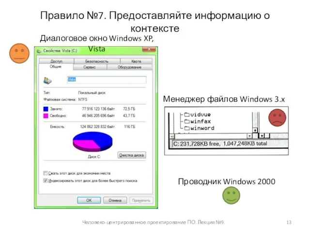 Правило №7. Предоставляйте информацию о контексте Человеко-центрированное проектирование ПО. Лекция №9. Менеджер