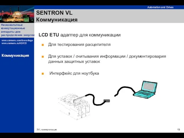 LCD ETU адаптер для коммуникации SENTRON VL Коммуникация Для тестирования расцепителя Для