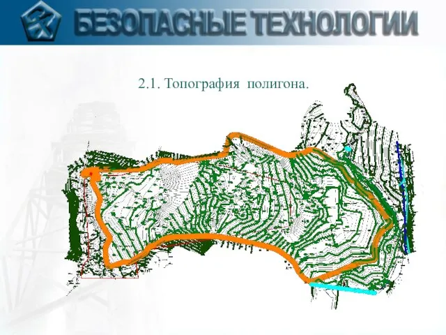 2.1. Топография полигона.