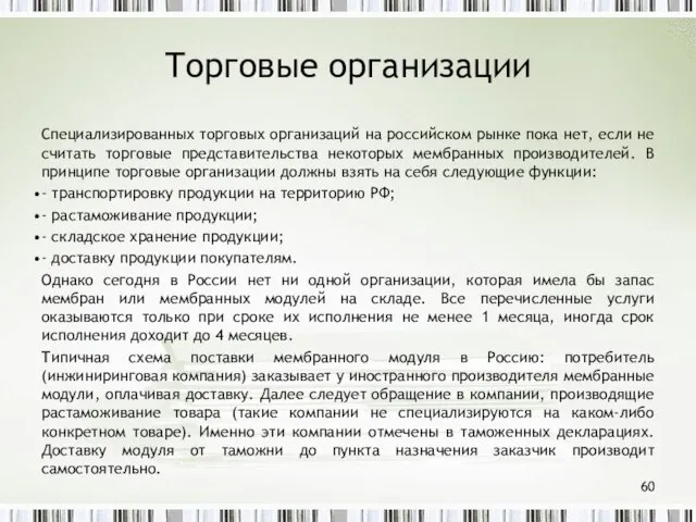 Торговые организации Специализированных торговых организаций на российском рынке пока нет, если не