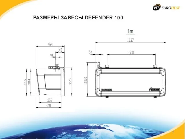 РАЗМЕРЫ ЗАВЕСЫ DEFENDER 100