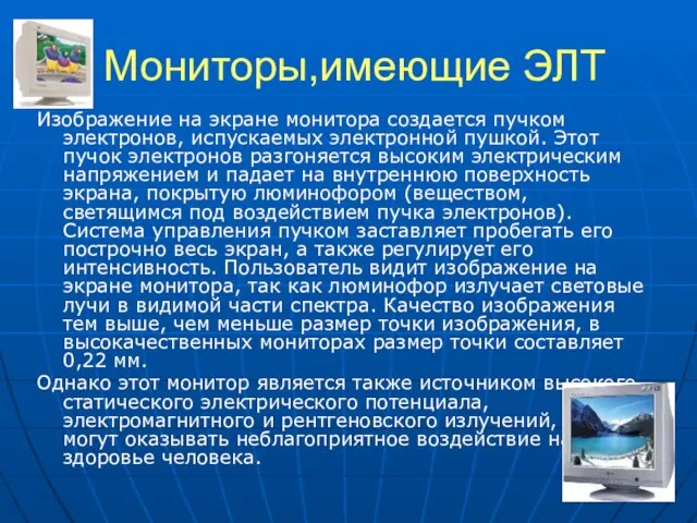 Мониторы,имеющие ЭЛТ Изображение на экране монитора создается пучком электронов, испускаемых электронной пушкой.