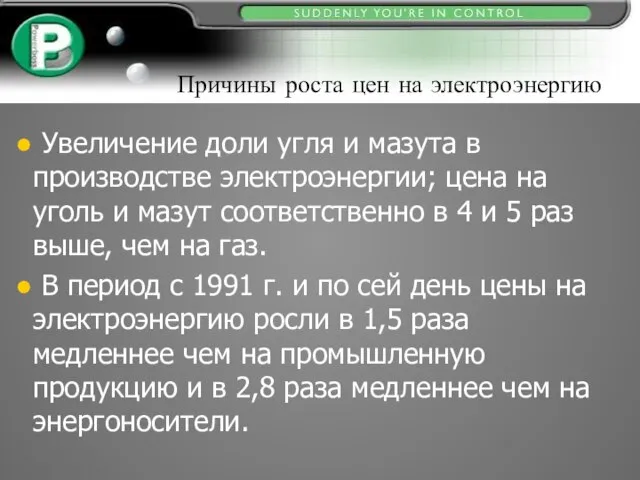 Причины роста цен на электроэнергию Увеличение доли угля и мазута в производстве