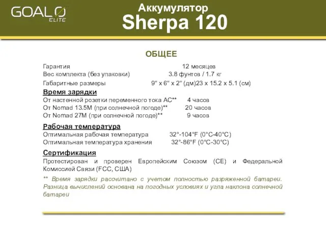 ОБЩЕЕ Гарантия 12 месяцев Вес комплекта (без упаковки) 3.8 фунтов / 1.7