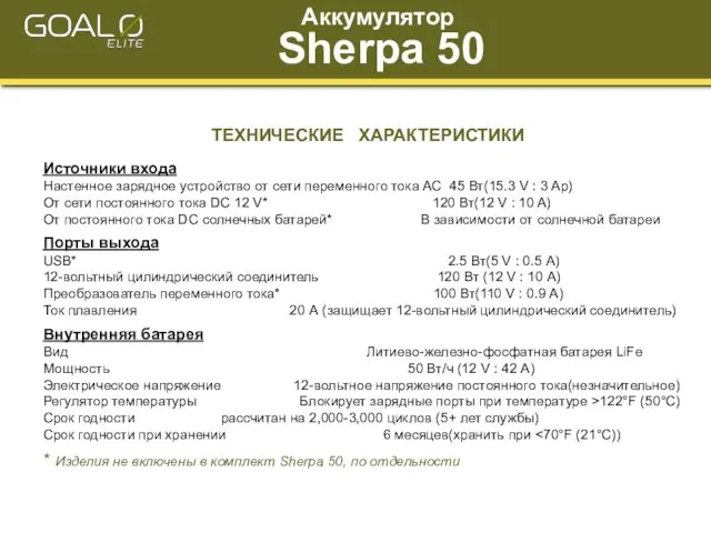 ТЕХНИЧЕСКИЕ ХАРАКТЕРИСТИКИ Источники входа Настенное зарядное устройство от сети переменного тока АС