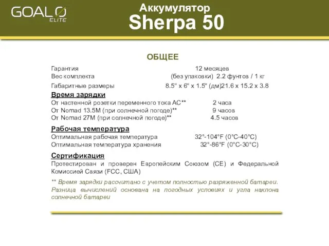 ОБЩЕЕ Гарантия 12 месяцев Вес комплекта (без упаковки) 2.2 фунтов / 1