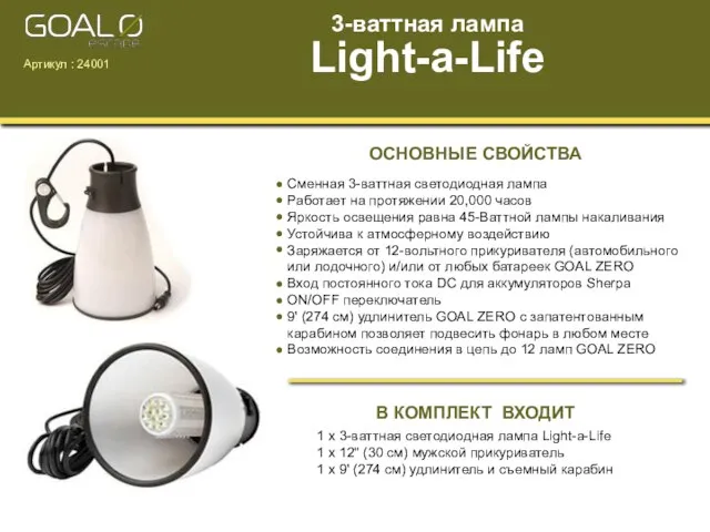 3-ваттная лампа Light-a-Life 1 x 3-ваттная светодиодная лампа Light-a-Life 1 x 12"