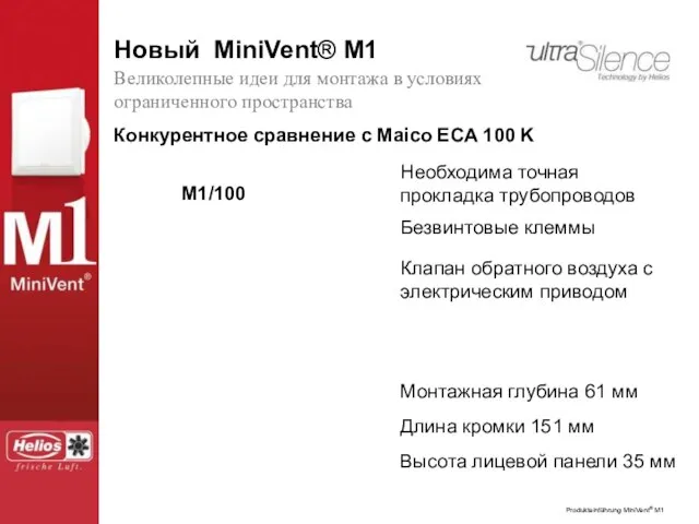 Конкурентное сравнение с Maico ECA 100 K Клапан обратного воздуха с электрическим