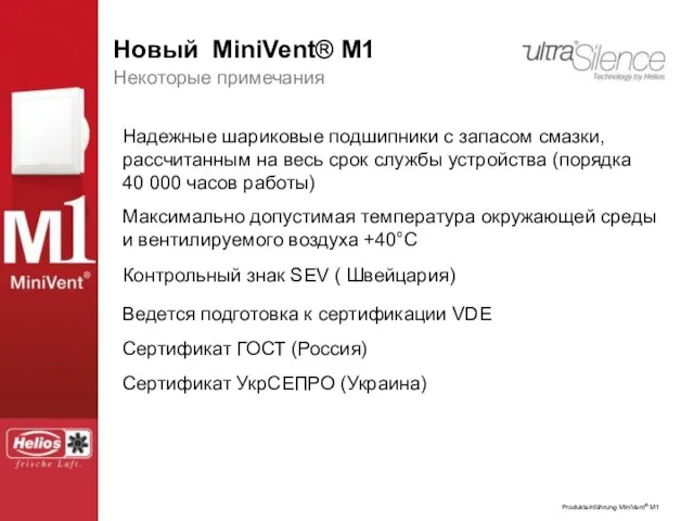 Некоторые примечания Надежные шариковые подшипники с запасом смазки, рассчитанным на весь срок