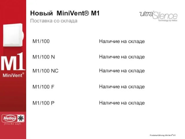 Поставка со склада M1/100 M1/100 N M1/100 NC M1/100 F M1/100 P