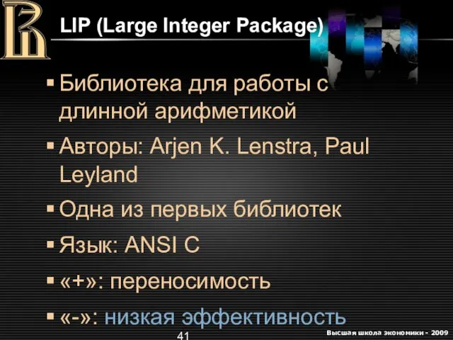 LIP (Large Integer Package) Библиотека для работы с длинной арифметикой Авторы: Arjen