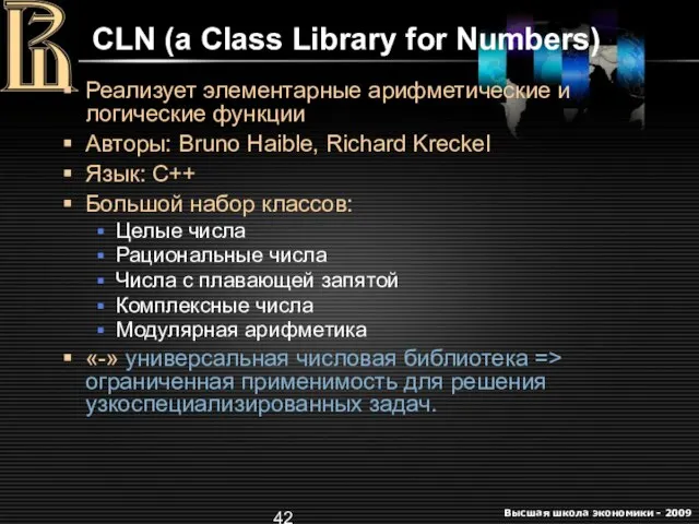 CLN (a Class Library for Numbers) Реализует элементарные арифметические и логические функции