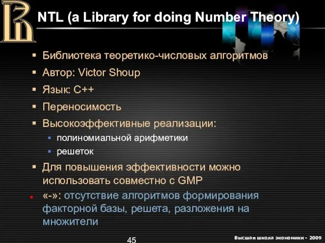 NTL (a Library for doing Number Theory) Библиотека теоретико-числовых алгоритмов Автор: Victor