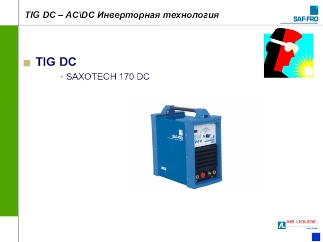 TIG DC SAXOTECH 170 DC TIG DC – AC\DC Инверторная технология