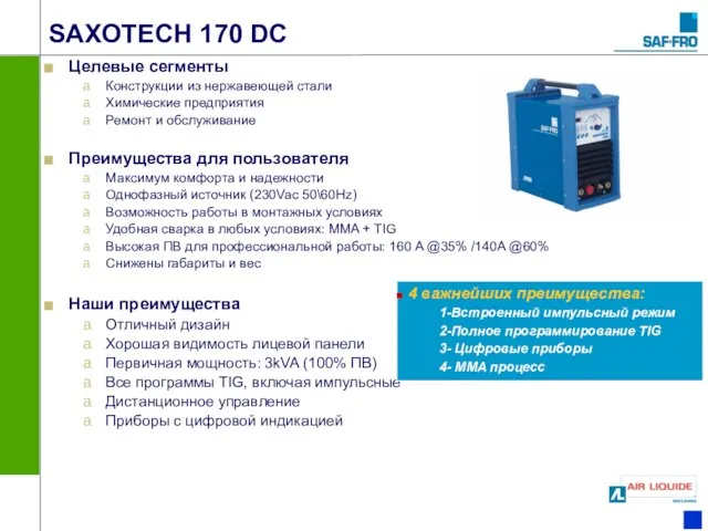 Целевые сегменты Конструкции из нержавеющей стали Химические предприятия Ремонт и обслуживание Преимущества