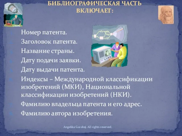 Номер патента. Заголовок патента. Название страны. Дату подачи заявки. Дату выдачи патента.