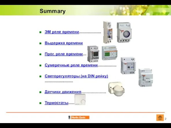 Summary ЭМ реле времени.................... Выдержка времени Прог. реле времени... Сумеречные реле времени.................