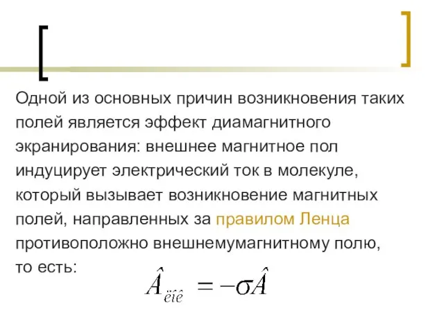 Одной из основных причин возникновения таких полей является эффект диамагнитного экранирования: внешнее