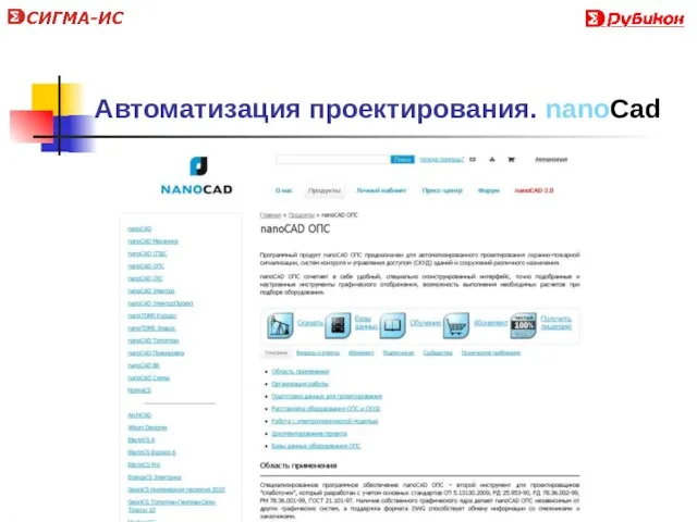 Автоматизация проектирования. nanoCad