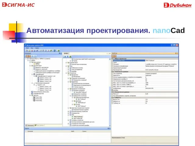 Автоматизация проектирования. nanoCad