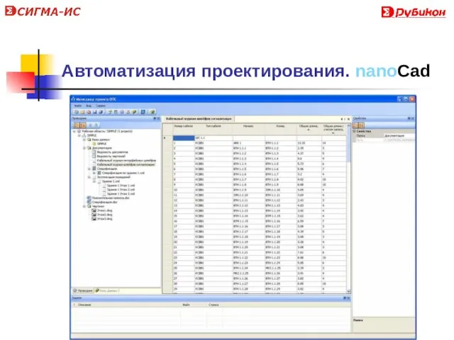 Автоматизация проектирования. nanoCad