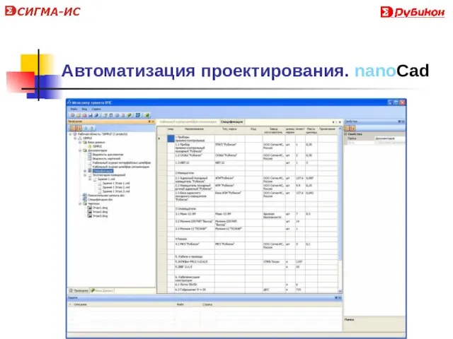 Автоматизация проектирования. nanoCad