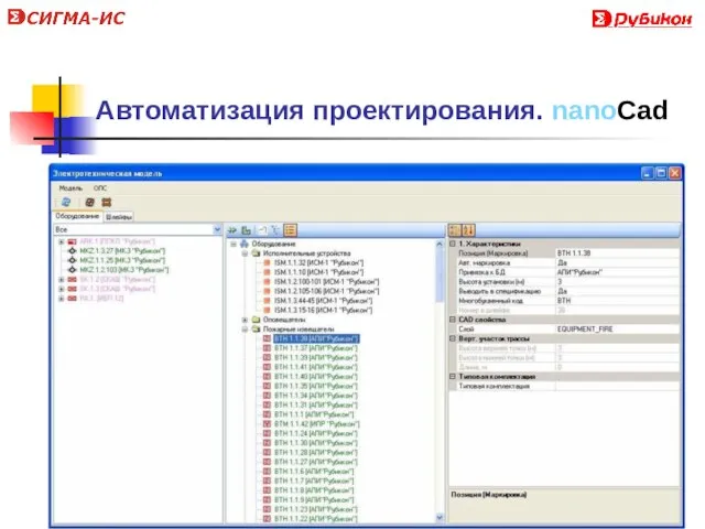 Автоматизация проектирования. nanoCad