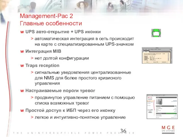 Management-Pac 2 Главные особенности UPS авто-открытие + UPS иконки автоматическая интеграция в