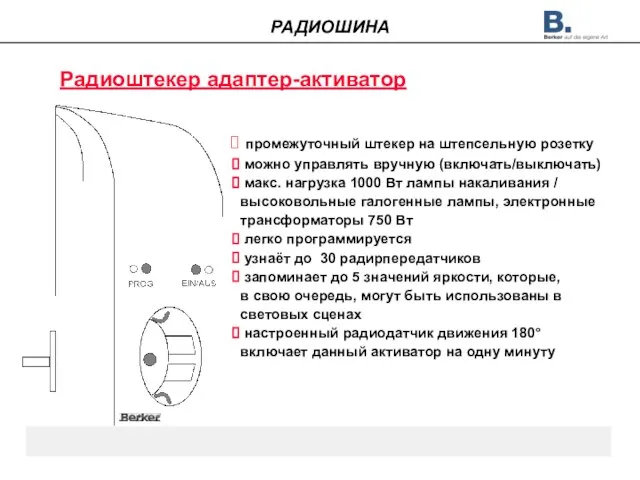 Радиоштекер адаптер-активатор промежуточный штекер на штепсельную розетку можно управлять вручную (включать/выключать) макс.