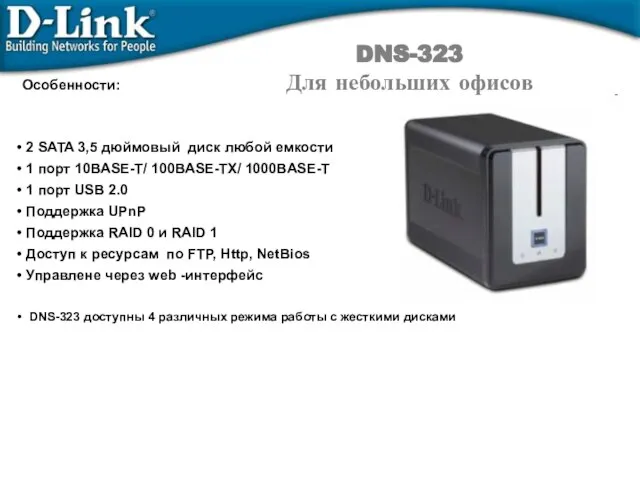 система видео наблюдения Особенности: 2 SATA 3,5 дюймовый диск любой емкости 1