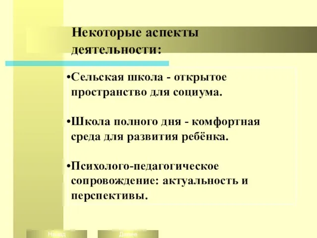 Сельская школа - открытое пространство для социума. Школа полного дня - комфортная