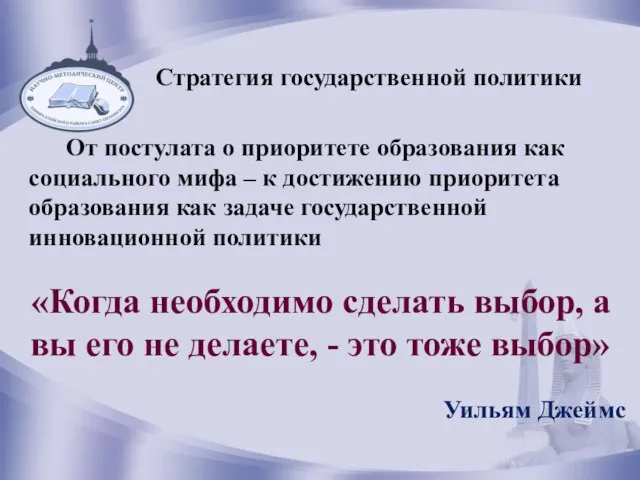 Понятийный аппарат инновационной деятельности «Когда необходимо сделать выбор, а вы его не