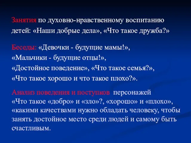 Анализ поведения и поступков персонажей «Что такое «добро» и «зло»?, «хорошо» и