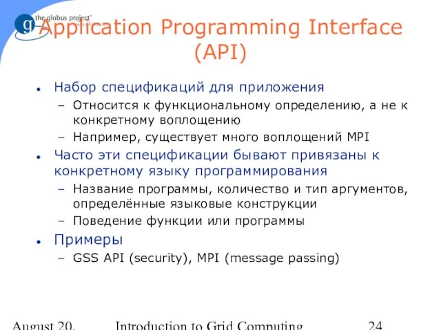 August 20, 2023 Introduction to Grid Computing Application Programming Interface (API) Набор