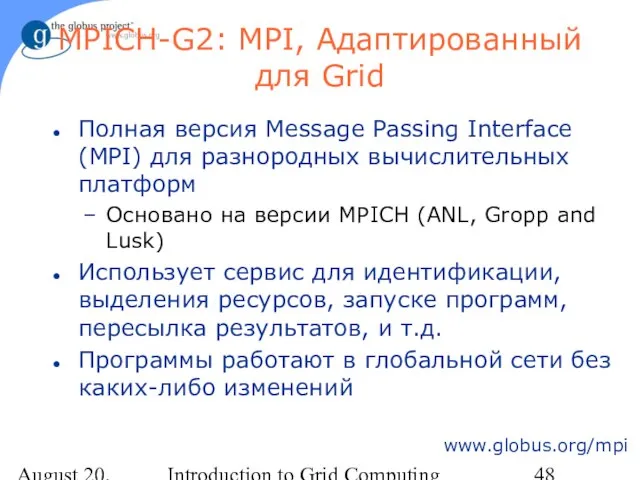 August 20, 2023 Introduction to Grid Computing MPICH-G2: MPI, Aдаптированный для Grid
