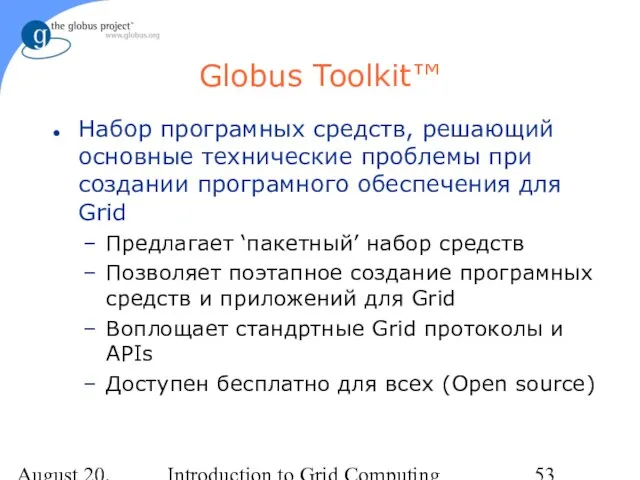 August 20, 2023 Introduction to Grid Computing Globus Toolkit™ Набор програмных средств,