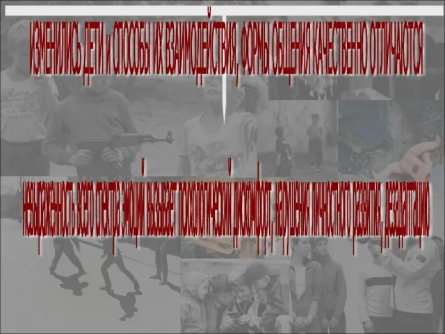 КАКОЕ ЭТО ОБЩЕНИЕ ? НОВОЕ ПОКОЛЕНИЕ - ПОКОЛЕНИЕ ВЗАИМОДЕЙСТВУЮЩИХ ПО-НОВОМУ . невыраженность