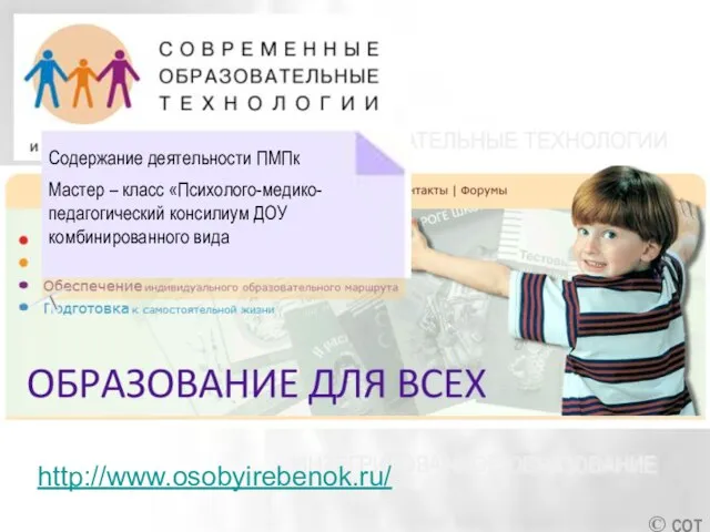 http://www.osobyirebenok.ru/ .