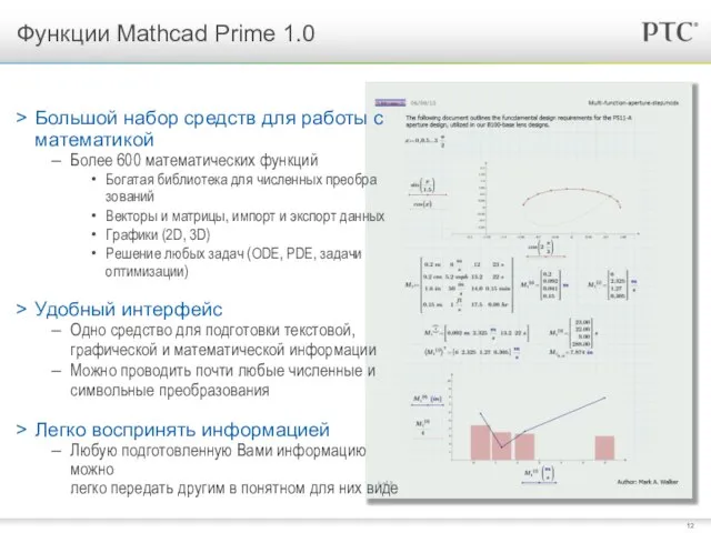 Большой набор средств для работы с математикой Более 600 математических функций Богатая