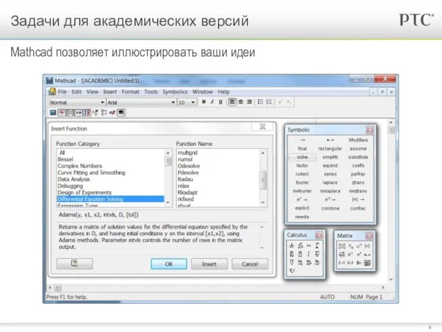 Задачи для академических версий Mathcad позволяет иллюстрировать ваши идеи